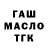 ГАШИШ гарик marat musukov