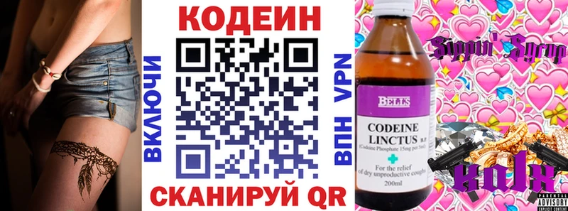 Codein напиток Lean (лин)  купить  сайты  Гулькевичи 